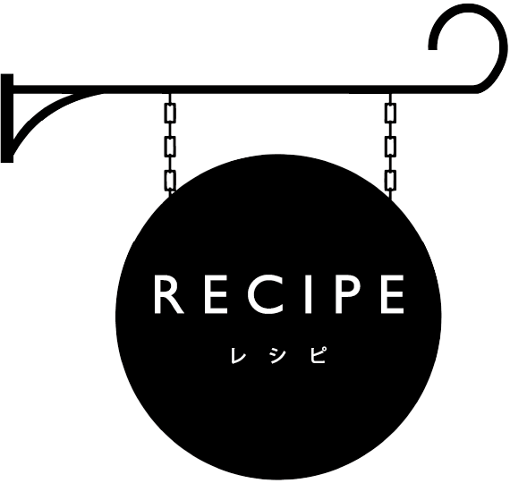 RECIPE レシピ